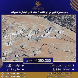 Residential Land for Sale in Amman Umm al Kundum