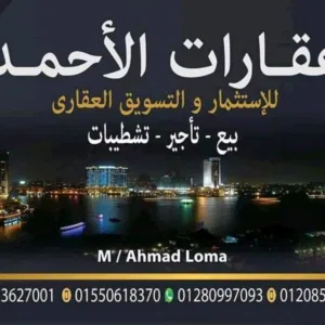 عقارت الأحمد