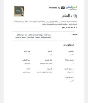 معلمة لغة عربية