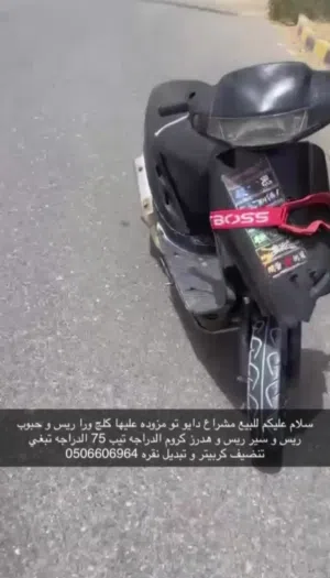 للبيع مشراع دايو تو مزوده