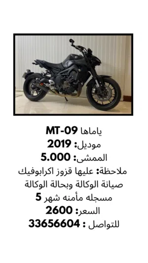 للبيع دراجة نارية ياماها MT-09 موديل 2019