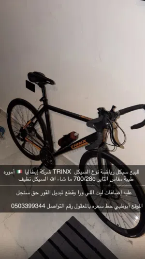 سيكل للرياضه