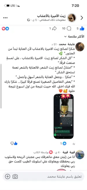 زيت الأميرة بالأعشاب الهندية الطبعيه يعالج جميع مشاكل الشعر وللحيه عند لداء الرجال لاحتوايه علي مكون
