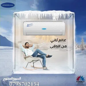 مكيف جنرال ماكس 1.5 طن موديل 2025 شامل توصيل تركيب فقط