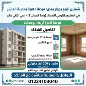 65 m2 2 Bedrooms Apartments for Sale in Sharqia 10th of Ramadan