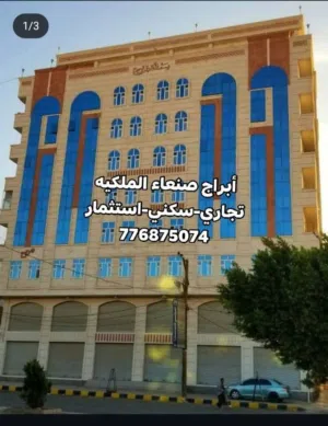 برج تجاري استثماريه للبيع في قلب العاصمه صنعاء شارع تجاري رايسي شارع40 مشطب لكس واجهه عملاقه