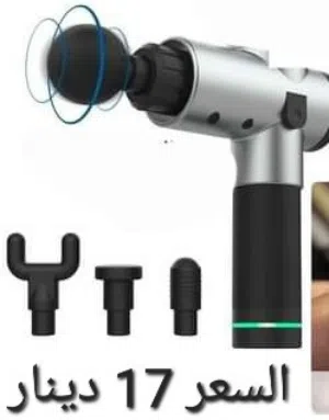 جهاز المساج المحمول، أحدث تقنية في عالم التدليك الفردي، قل وداعا لألام المفاصل والرقبة