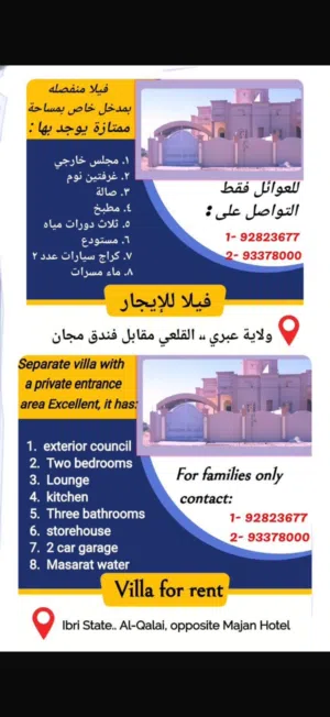 300 m2 2 Bedrooms Apartments for Rent in Al Dhahirah Ibri