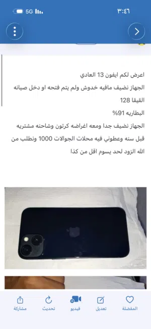 Apple iPhone 13 128 GB in Dammam