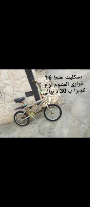 بسكليت جنط 16 الماني كوبرا المنيوم شبة وكاله