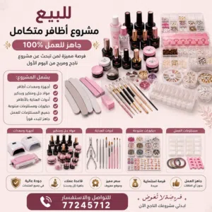 منتجات اظافر
