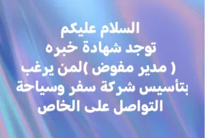 شركة سفر وسياحة