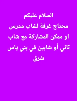 غرفة او بارتشن لمدرس ملتزم