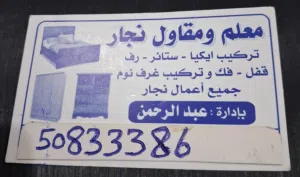 نجار  پاکستانی  فک ترکیب ابوب  کباتات  ترکیب  گفل ترکیب رف