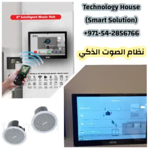 نظام الصوت الذكي