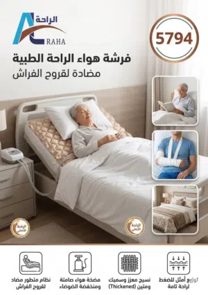 سريرطبي هوائي