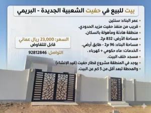 بيت للبيع بسعر 23 ألف ريال فقط