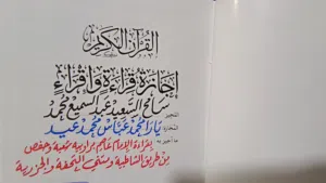 محفظة قران كريم ومعلمة تربية إسلامية
