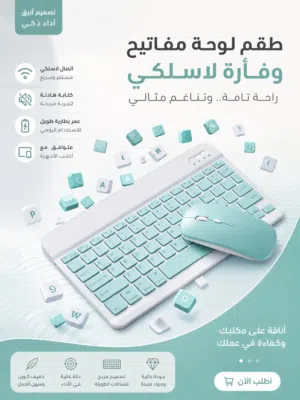 كيبورد وماوس بلوتوث