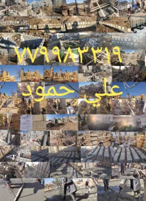 مقاول بناء بيوت مسلحه مخططات احترافيه في المساحات واتوفير أساسة كراسي حجر بيضاء سوداا