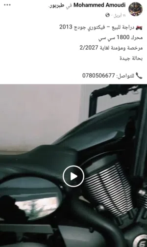 دراجه فكتوري 2013