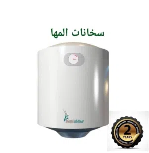 سخانات المها السعودي 50 لتر يحافظ على المياه ساخنه  24 ساعه  عزل فوم  ضد التكلس  كفاله مصنعيه سنتين