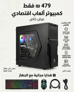 جهاز كمبيوتر للألعاب والدراسة بسعر حرق!!