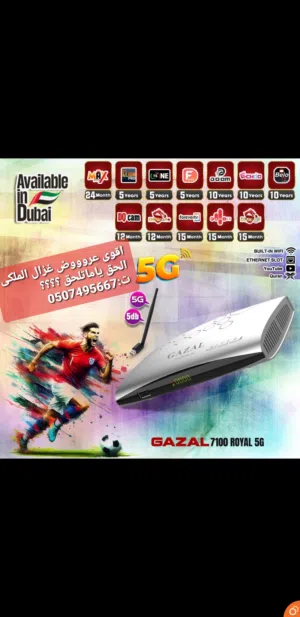 رسيفر غزال 2026 الحصرى  R 7100 X ROUAL+ GAZAL  وصول العملاق بالثوب الجديد احدث نسخه  5G