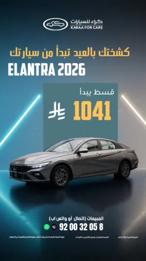 New Hyundai Elantra in Al Riyadh