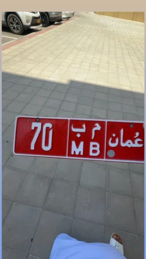 رقم تجاري ثنائي للبيع 70