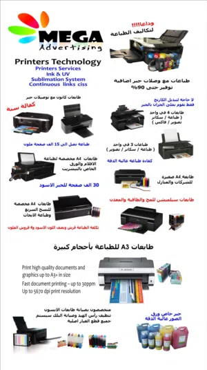 بيع وشراء وصيانة كل أنواع الطابعات والوحات الأكترونية مضاءة متحركة جاهز وتفصيل