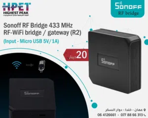 جسر RF الذكي Sonoff RF Bridge – تحكم بأجهزة 433MHz من تطبيق واحد وبذكاء عالي