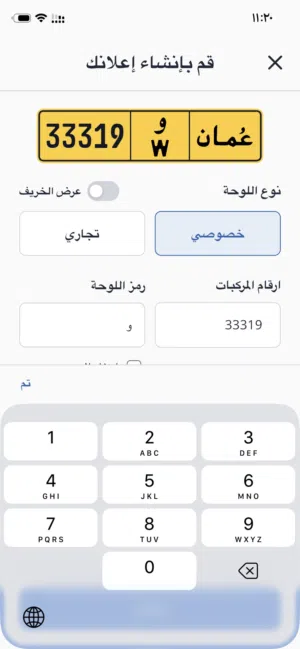 لوحات أرقام سيارات مميزة للبيع في السوق العربية