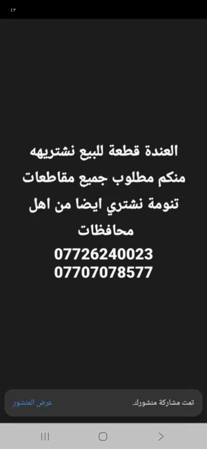 العندة قطعة للبيع يراسلني