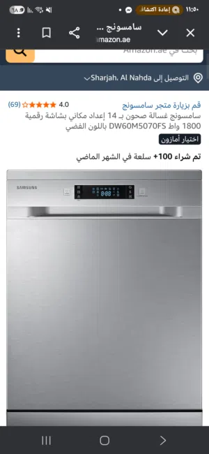 جلاية صحون