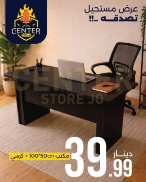 مكتب + كرسي مكتب