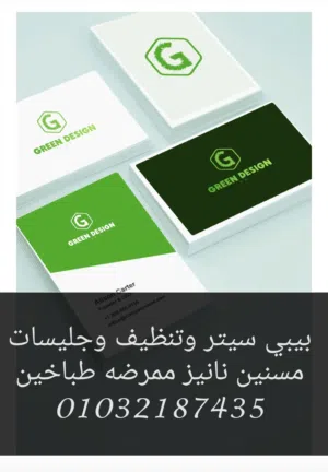 تنظيف منازل وتدبير منزلى