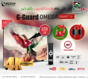شاشه 55 انش جيجارد g-guard 55 omega مع اشتراك هديه لمده سنه فقط ب 235