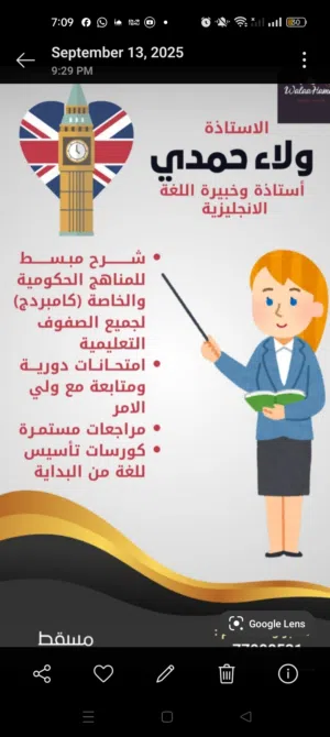 معلمه لغه انجليزيه