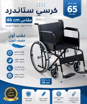 كرسي متحرك طبي "نخب اول " يتوفر عدة موديلات وبكافة الاحجام باسعار الجملة + التوصيل الفوري