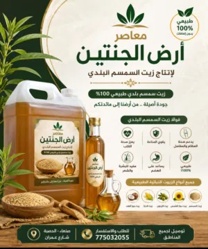 معاصر ارض الجنتين