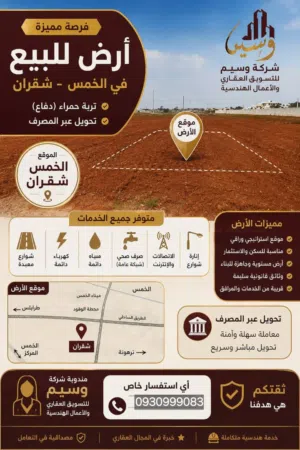 #أرض للبيع بالأقساط_الشهريه_في_ال  خمس  على بعد 2 كيلو متر فقط من الخمس  #طريق_مصنع الصابون على  الط
