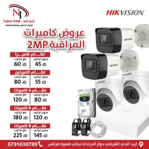 كاميرات المراقبة وأنظمة الحماية ضد السرقة وبوابات كراجات وبصمة دخول وانظمة محاسبة ونقاط بيع