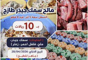مالح جاهز للأكل