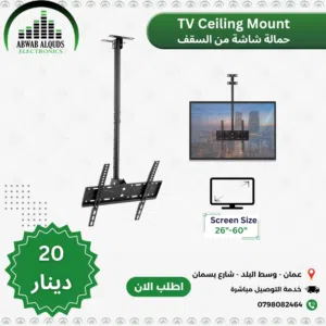 ستاند حمالة شاشة سقف TV Wall Mount Stand
