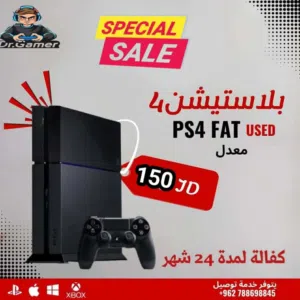 بلاستيشن 4 معدل PS4 مكفول بافضل الاسعار