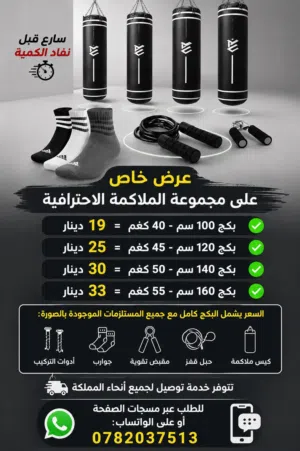 اكياس ملاكمة