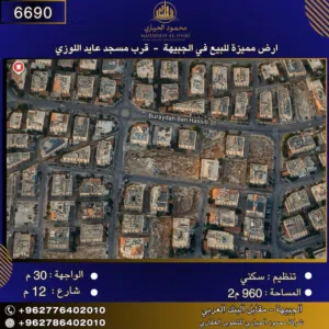 إعلان رقم (6690) أرض سكنية للبيع في الجبيهة – قرب مسجد عايد اللوزي