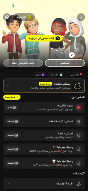 حساب سناب شات للبيع