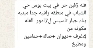 للبيع فيلا فخمة مع الأثاث – بيت بوس، حي الشباب
